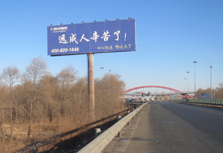 黑龙江哈尔滨市 高速媒体 京哈高速-出拉林河收费站左 单立柱  编号：RWGG-HEB-069