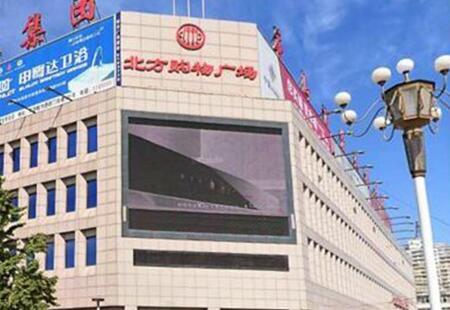 河北唐山市 商场媒体 北方购物广场 LED显示屏  编号：JSGG-TS-008