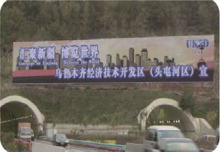 乌鲁木齐  国道媒体  外环路蜘蛛山隧道      编号：GYWL-WLMQ-015