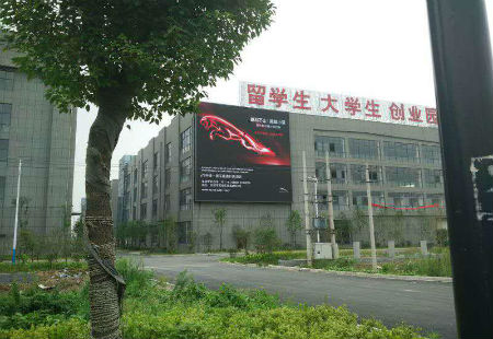 浙江杭州市写字楼媒体芜湖市沈巷镇开发区人力市场大楼LED编号：SKCM-HZ-015
