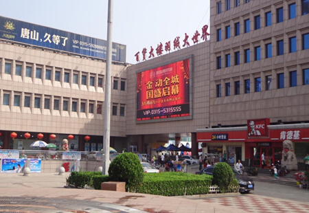 河北唐山市 商场媒体 唐山百货大楼 LED大屏   编号：JSGG-TS-005