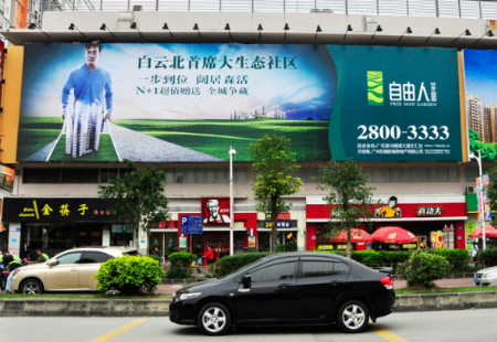广东广州市商场媒体大润发（凤凰北路方向墙体）A（左侧）看板编号：XSL-GZ-007