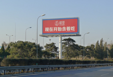 北京机场媒体 T1、T2航站楼高速路机场货运楼前 立柱 编号：BSD-WJ-G003