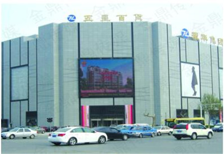 山东省聊城市 写字楼媒体聊城核心商圈屏——聊城五星百货大屏编号：HEM-LC-026