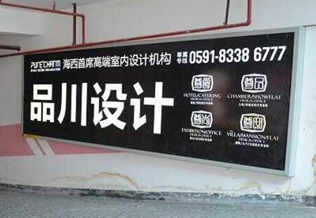 福建福州市 商场媒体 宝龙城市广场车库出入口 灯箱 编号：SZCM-FZ-055