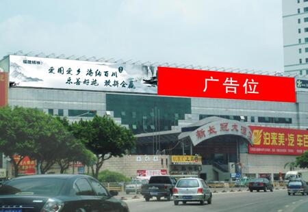 福建福州市商场体媒体福州市西二环路长冠大酒店楼顶看板编号：TMXA-FZ-005