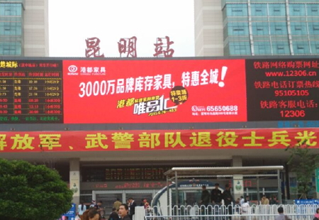 云南昆明市 车站媒体 昆明火车站广场 LED媒体 编号：KMZY-KM-010