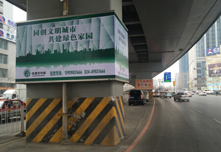 辽宁沈阳市 跨线桥媒体东陵西路（沈海热电厂至新堡立交桥西）快速干道桥墩 写真喷绘或灯箱 编号：YZTGG-SY-001
