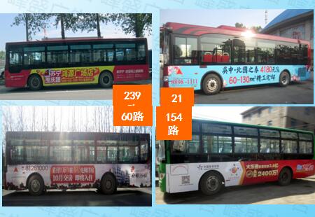 吉林长春市 公交媒体 公交车身 A型单层巴士 编号：FSGG-CC-004