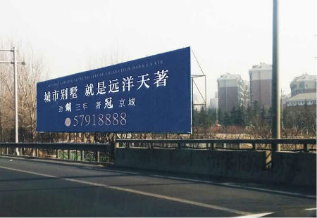北京市  户外媒体  东南五环外环小羊坊出口处  大牌   编号：DFWY-BJ-006