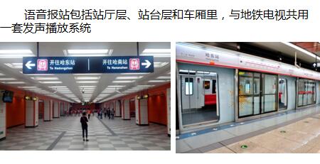 黑龙江哈尔滨市地铁媒体地铁1号线A++级站点语音报站编号:LSXCM-HEB-016