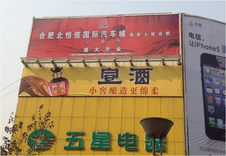 合肥 步行街宿州路五星电器正门上方墙面 墙体广告牌 编号：BQCM-HF-004