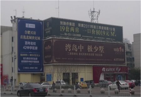 合肥 蒙城路与寿春路交口杏花公园旁 看板编号：HZCM-HF-007