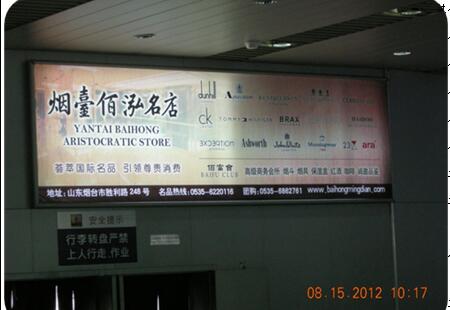 烟台 烟台国际机场国内一层到达提取行李大厅  灯箱  编号：X-06