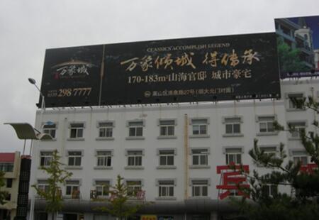 烟台 烟台国际机场宾馆楼顶 看板编号：B11