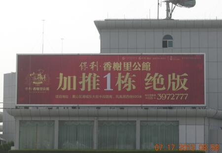 烟台 烟台国际机场 机场户外通讯楼顶 三面翻编号：B13
