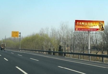 北京 高速媒体 京哈高速出京方向K27.8儒林桥东路南 单立柱  编号：CFCM-BJ-057