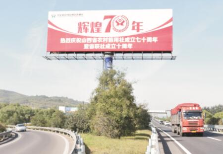 山西高速媒体青银高速平定县出口互通东（旧关方向）立柱编号:JTCM-YQ-K367+300
