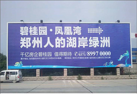 河南郑州市交通路网媒体黄河公路大桥收费站2看板编号： SXGG+ZZ+017
