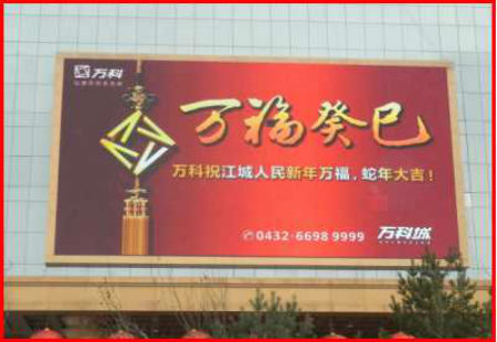 吉林吉林市商场媒体CBD核心区域解放路与吉林大街交汇处财富购物广场楼体LED编号：XDX-JL-002