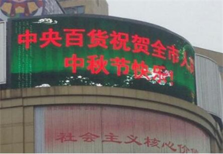 河南洛阳市商场媒体中央百货楼顶LED编号：SXGG-LY-006