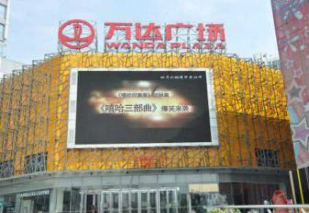 江苏镇江市商场媒体万达广场西广场LED编号：JSD-ZJ-023