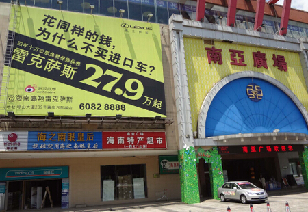 海南海口市商场媒体海口海府路与和平路交界屈臣氏楼面墙体大牌编号：GDCM-HK-005