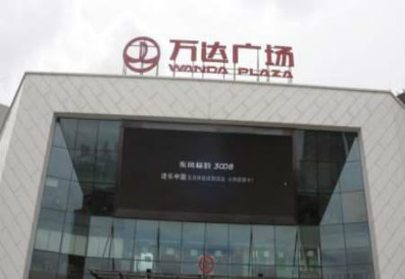 福建厦门市商场媒体湖里万达广场LED编号：JSD-XM-042