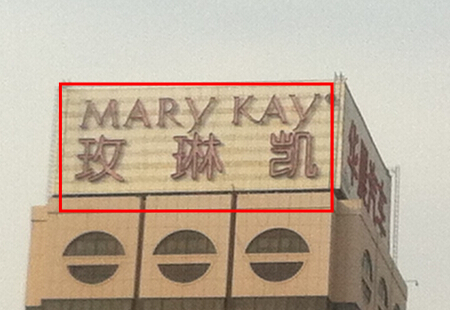 辽宁沈阳市商场媒体中华路金杯商务酒店楼顶楼顶大牌编号：SSWH-SY-006