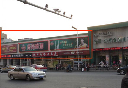 辽宁沈阳市商场媒体中街大东副食看板编号：SSWH-SY-028