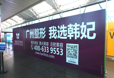 广东广州市机场媒体东、西连接楼、东三、西三连接楼一层看板编号：DACM-GZ-019