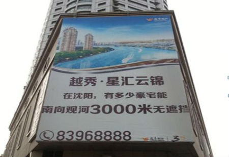 辽宁沈阳市写字楼媒体中山路和平大街西南角华利大厦楼体大牌编号：QSCM-SY-004