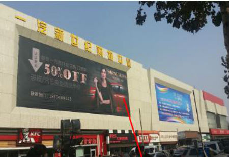 吉林长春市超市媒体东风大街与奔驰路交汇新世纪超市楼体大牌编号：YXWH-CC-021