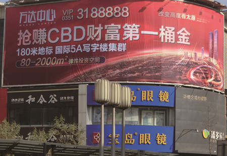 山西太原市商场媒体铜锣湾钟楼街与柳巷交叉口楼顶大牌编号：DHTX-TY-002