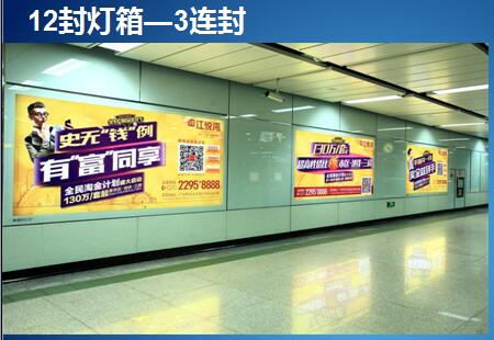 广东广州市地铁媒体地铁S级站点（12封大灯箱-3连封）灯箱编号:DGZG-GZ-009