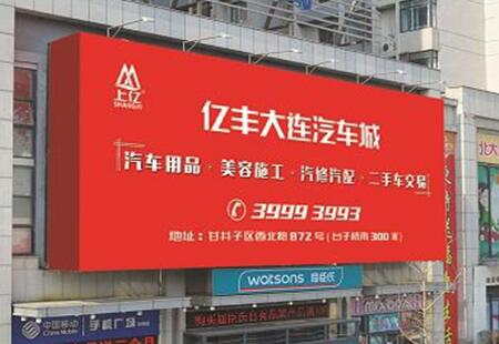 辽宁大连市商场媒体东特广场沃尔玛墙体看板编号:QSCM-DL-002