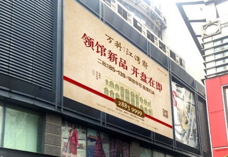 浙江宁波市商场媒体新华联墙体东面楼体大牌编号：YJCM-NB-005