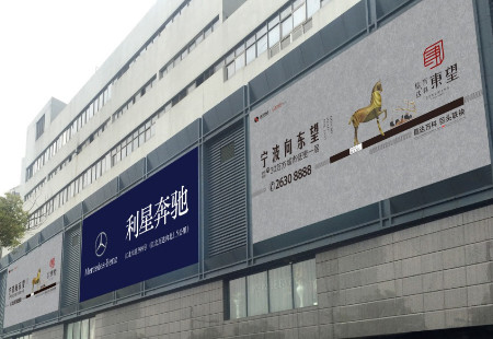 浙江宁波市商场媒体新华联北面楼体大牌编号：YJCM-NB-007