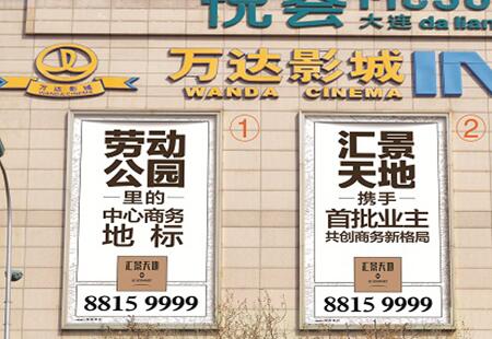 辽宁大连市商场媒体长春路万达影城墙体看板编号：QSCM-DL-008