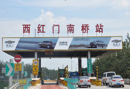 北京高速媒体京开高速西红门南桥收费站进京出口（东）收费站站棚编号：GXCM-JKGS-003