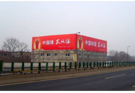山东高速媒体绕城高速北绕城高速与顺河高架交汇处向东300米路北楼顶大牌编号：JNKH-JN-013