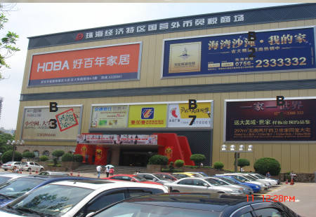 广东珠海市商场媒体免税商场东门看板编号：BHCM-ZH-009