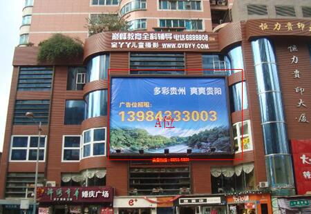贵州贵阳市写字楼媒体中山西路与公园路交叉路口恒力贵印大厦A位楼体大牌编号：LTHY-GY-004