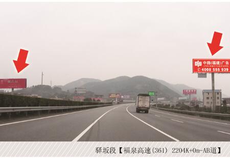福建高速媒体福泉高速（361）2204+0m-AB道驿坂段立柱编号:ZLGG-FJ-044