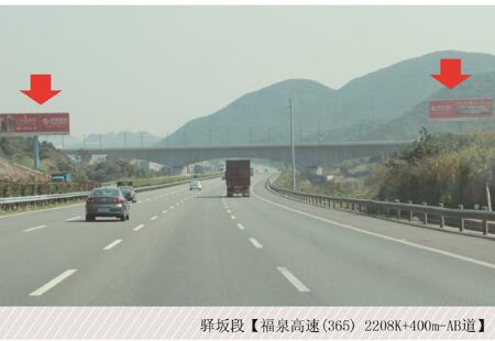 福建高速媒体福泉高速（365）2208+400m-AB道驿坂段立柱编号:ZLGG-FJ-034