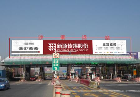 江苏高速媒体G15W常台高速沙家浜收费站看板编号:KB-022