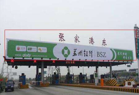 江苏高速媒体锡张高速张家港东顶棚看板编号:KB-030