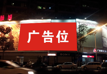 广东江门市商场媒体江华路与东华路交汇处新华电脑城看板编号：HTYWH-JM-001