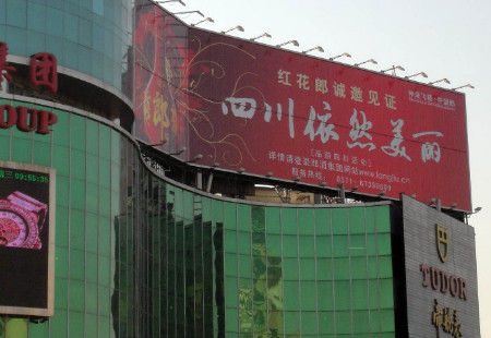 河南郑州市商场媒体紫荆山百货楼顶（面向西北）三面翻编号：LSQY-ZZ-030