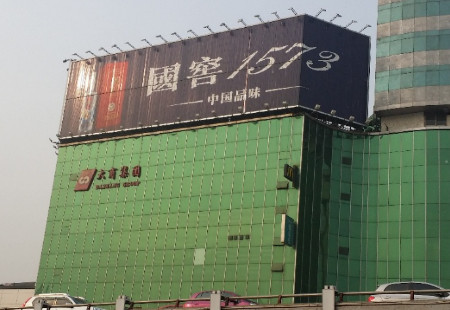 河南郑州市商场媒体郑州市紫荆山百货楼顶大牌（面向东）三面翻编号：LSQY-ZZ-031